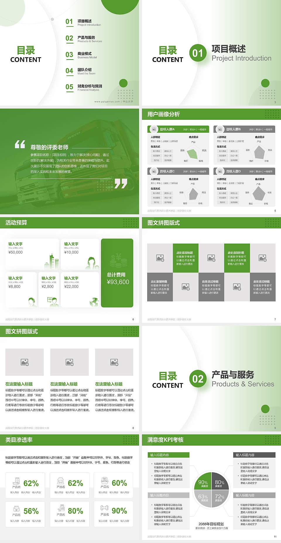 湖南现代物流职业技术学院全国大学生创新创业大赛计划书PPT模板4:3格式幻灯片预览图2