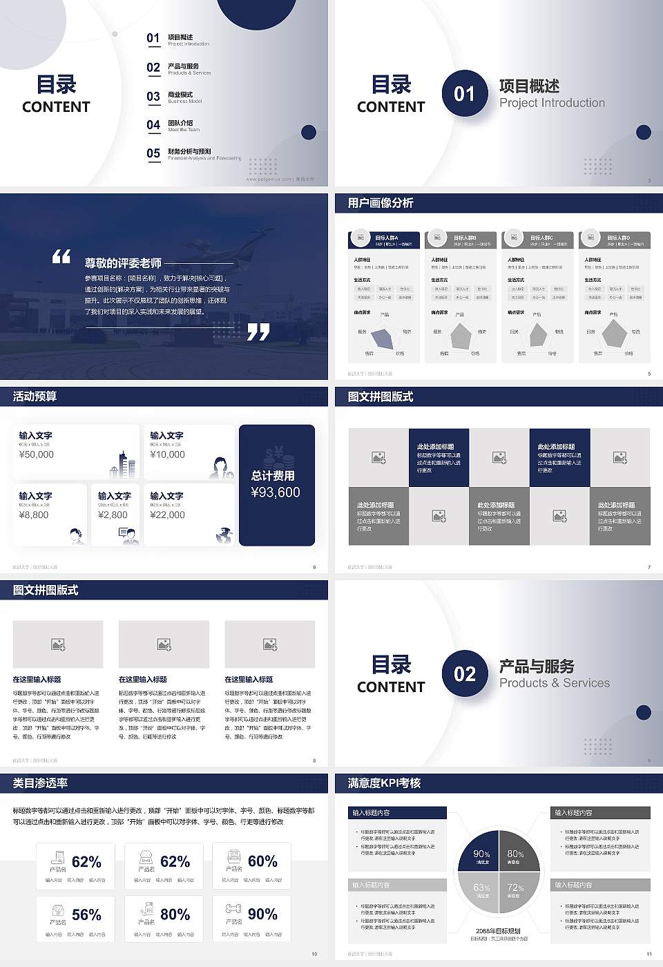 南昌大学全国大学生创新创业大赛计划书PPT模板16:9格式幻灯片预览图2