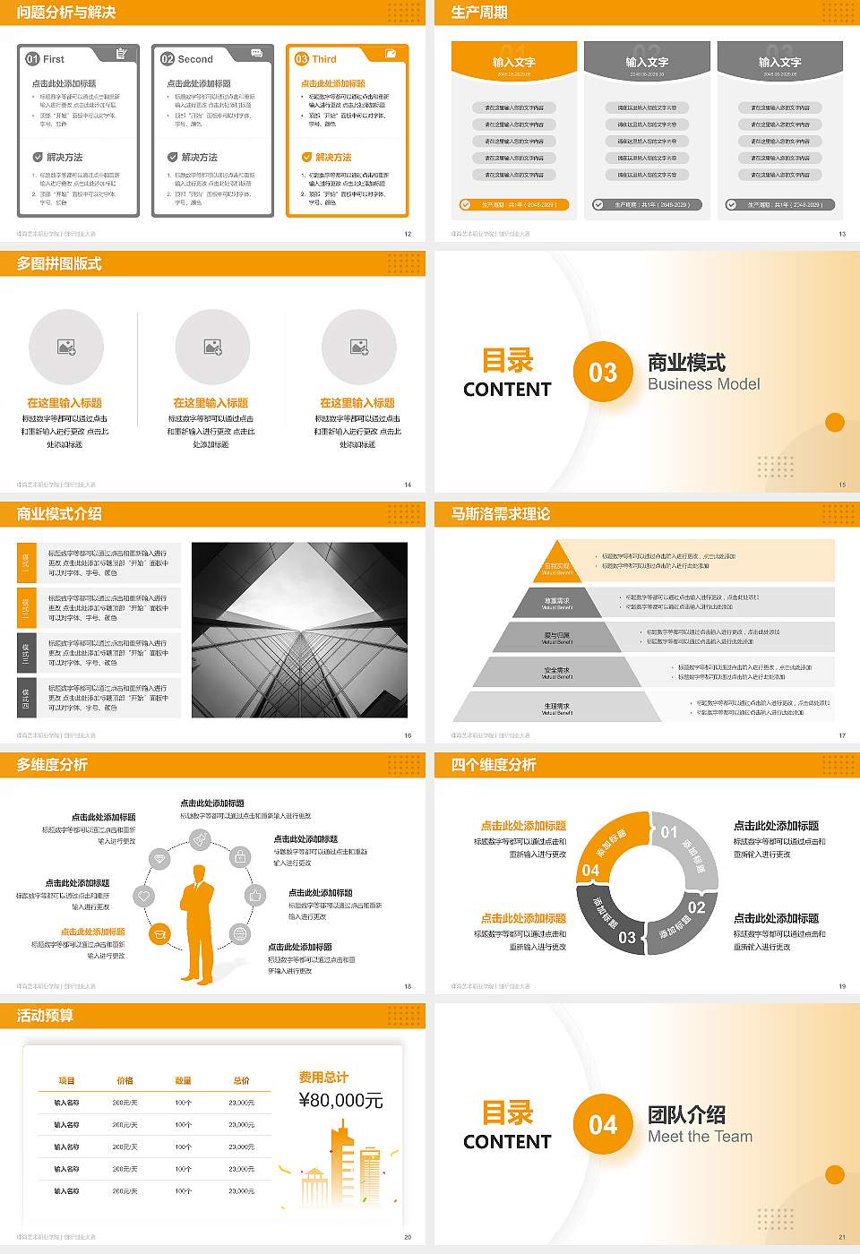 珠海艺术职业学院全国大学生创新创业大赛计划书PPT模板16:9格式幻灯片预览图3