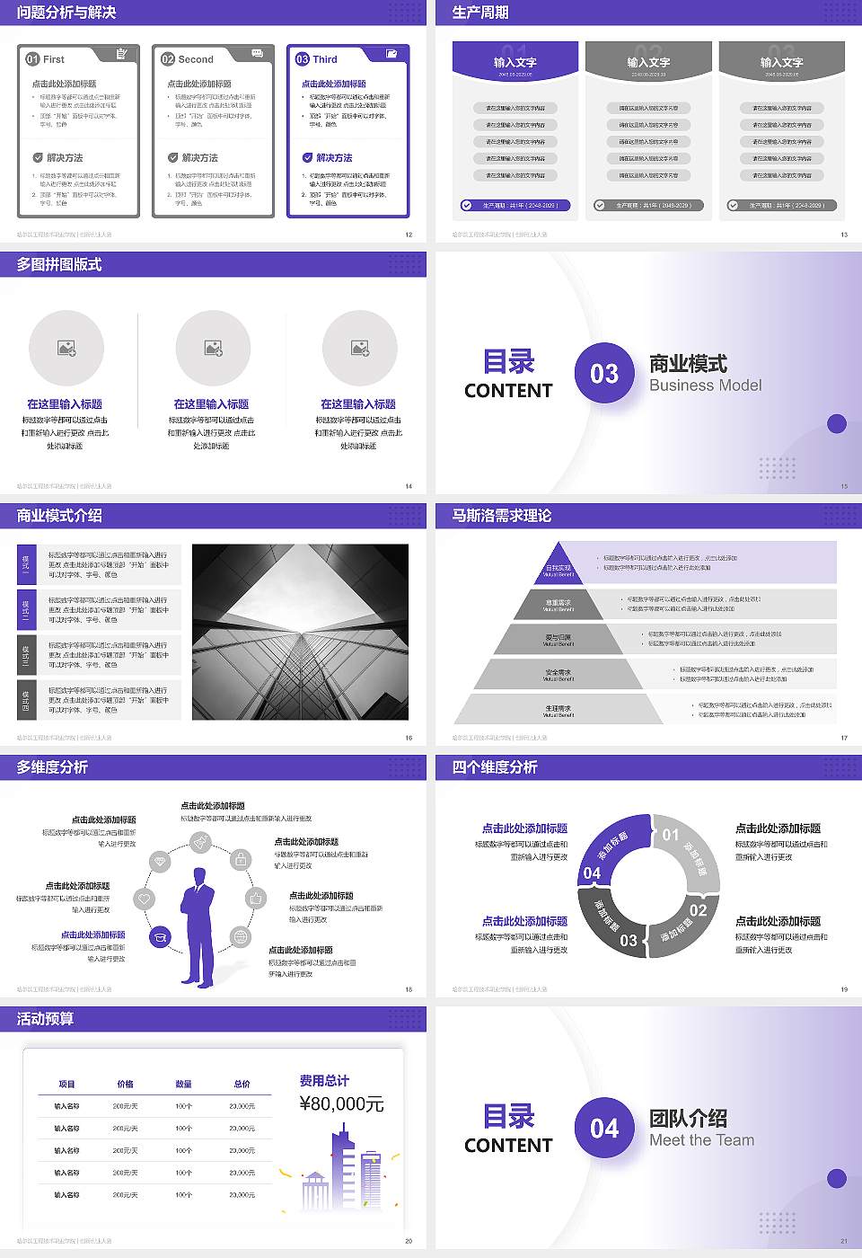 哈尔滨工程技术职业学院全国大学生创新创业大赛计划书PPT模板16:9格式幻灯片预览图3