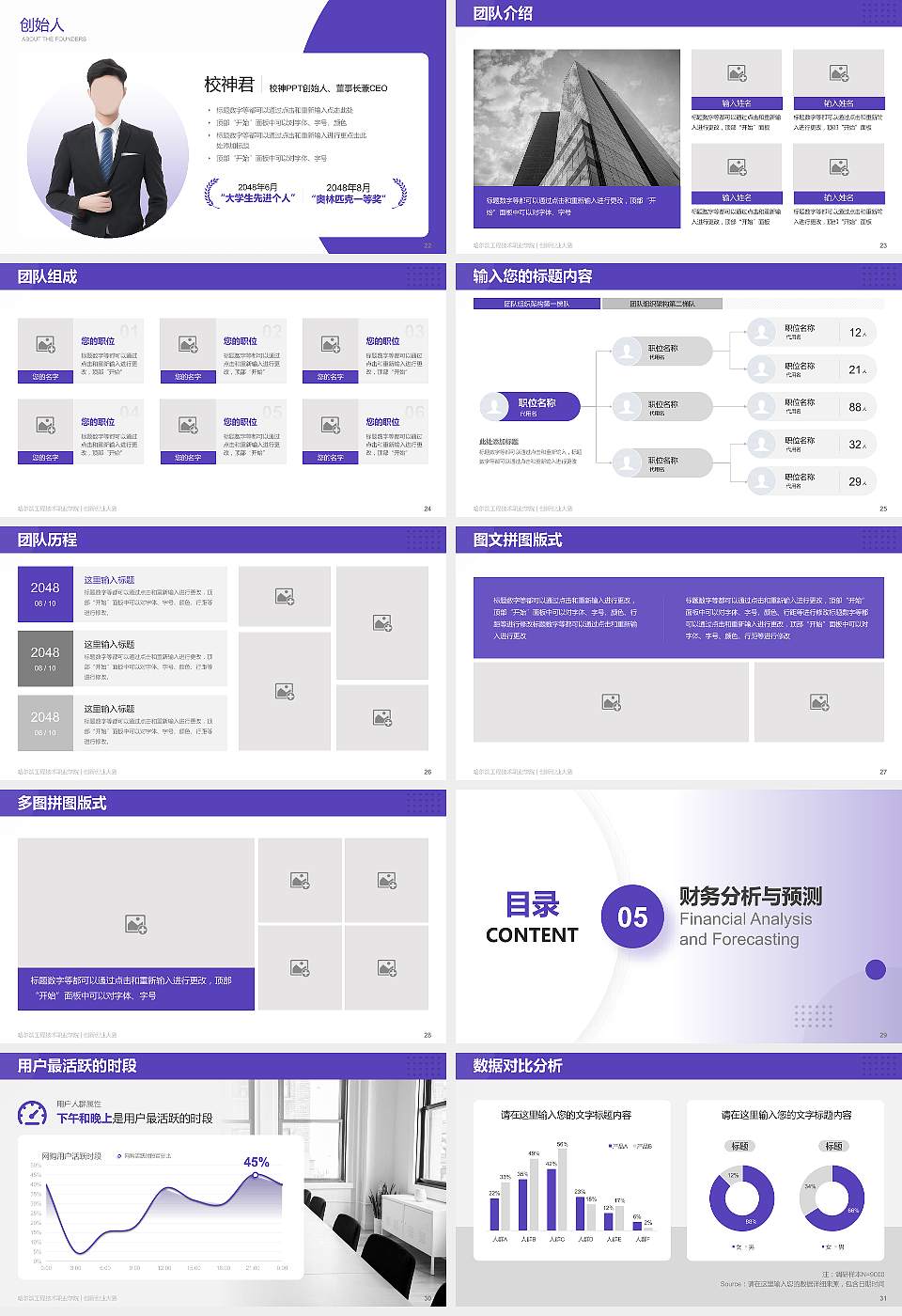哈尔滨工程技术职业学院全国大学生创新创业大赛计划书PPT模板16:9格式幻灯片预览图4