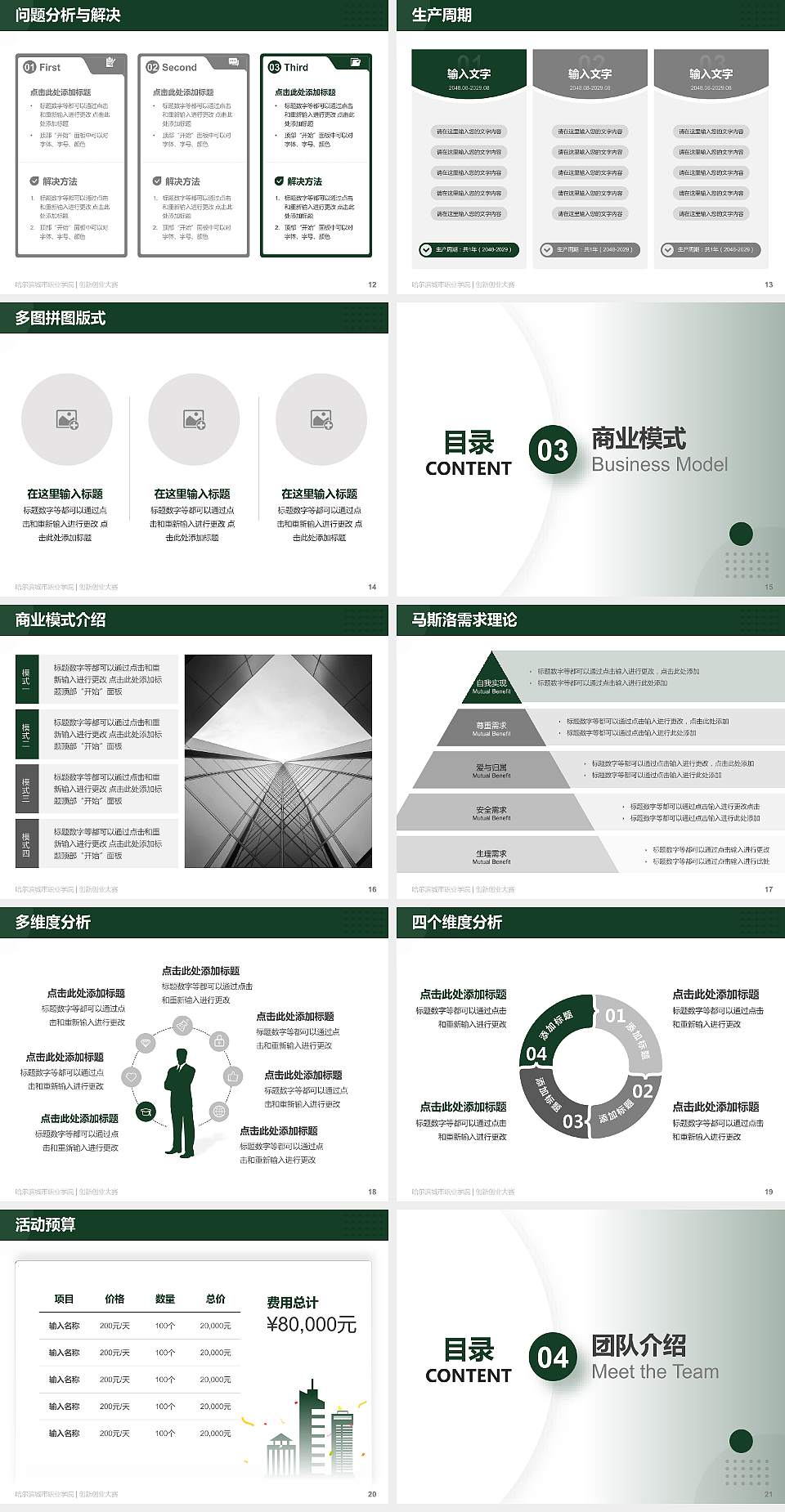 哈尔滨城市职业学院全国大学生创新创业大赛计划书PPT模板4:3格式幻灯片预览图3