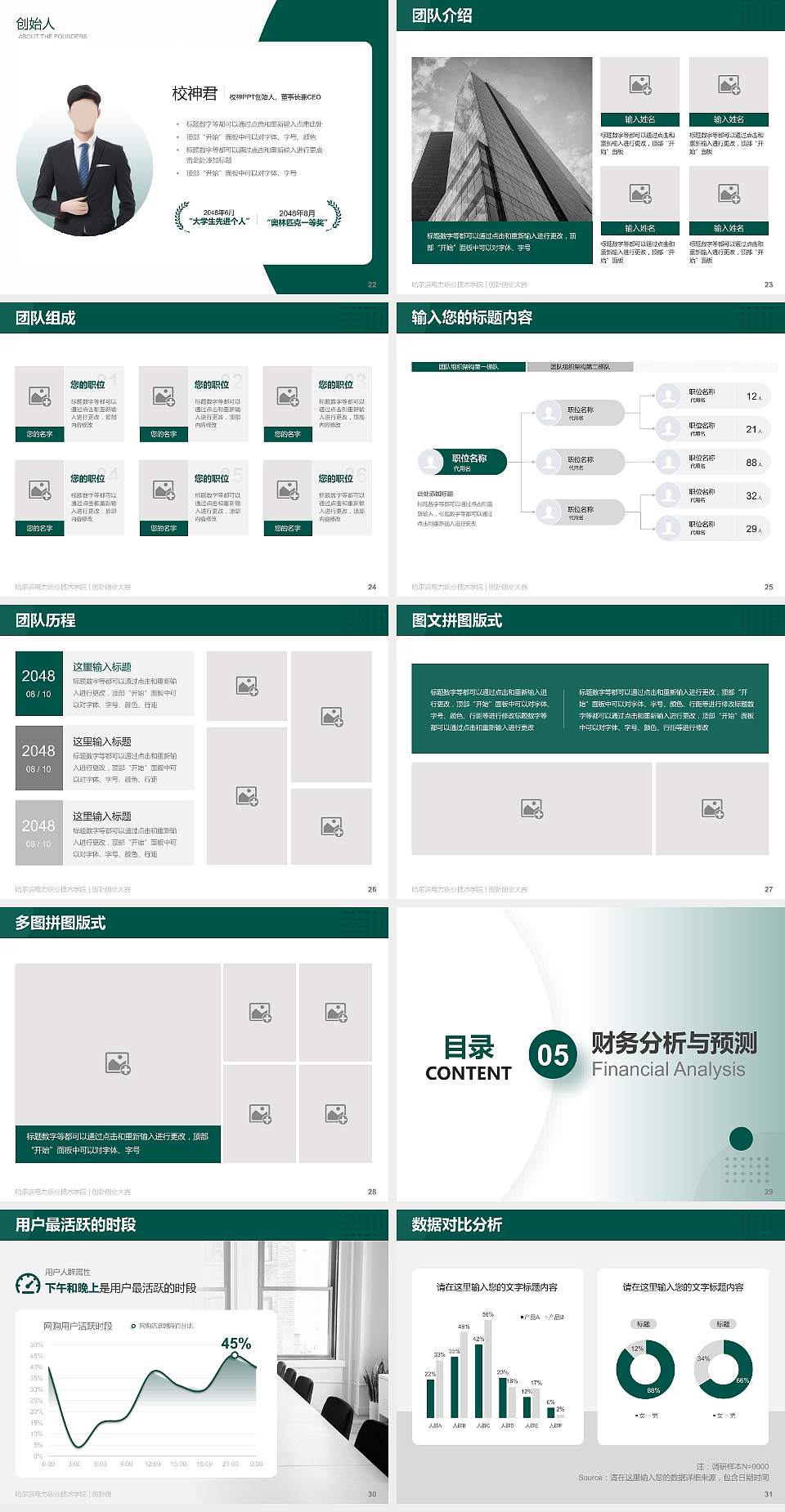 哈尔滨电力职业技术学院全国大学生创新创业大赛计划书PPT模板4:3格式幻灯片预览图4