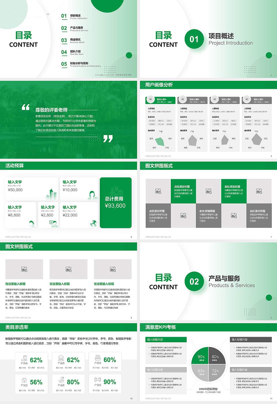 济源职业技术学院全国大学生创新创业大赛计划书PPT模板16:9格式幻灯片预览图2