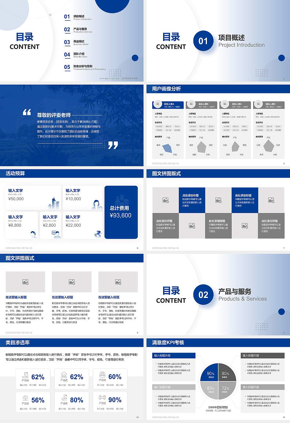 武汉警官职业学院全国大学生创新创业大赛计划书PPT模板16:9格式幻灯片预览图2