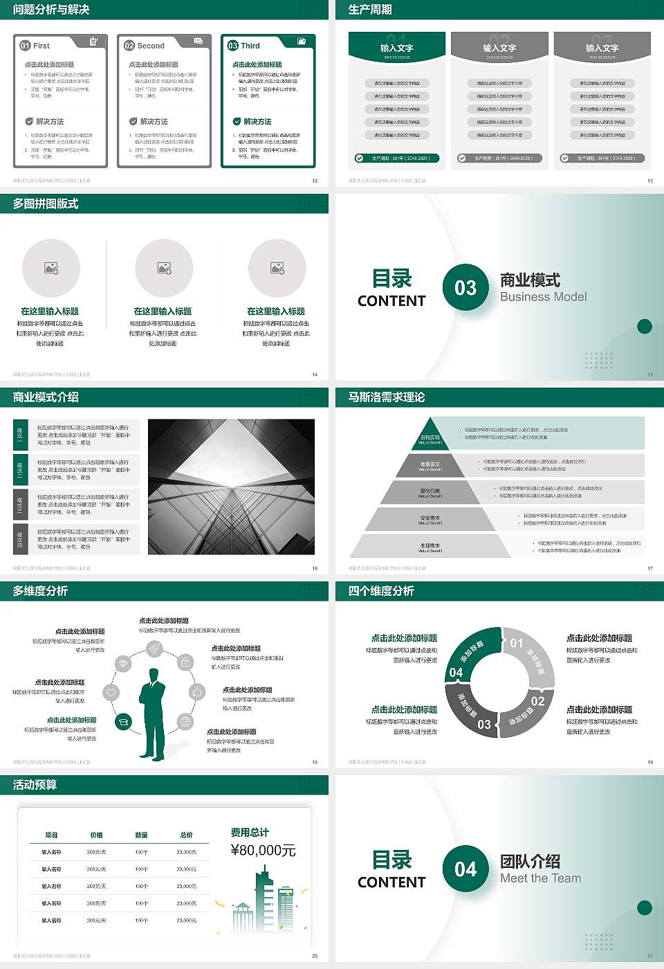 阜阳幼儿师范高等专科学校全国大学生创新创业大赛计划书PPT模板16:9格式幻灯片预览图3
