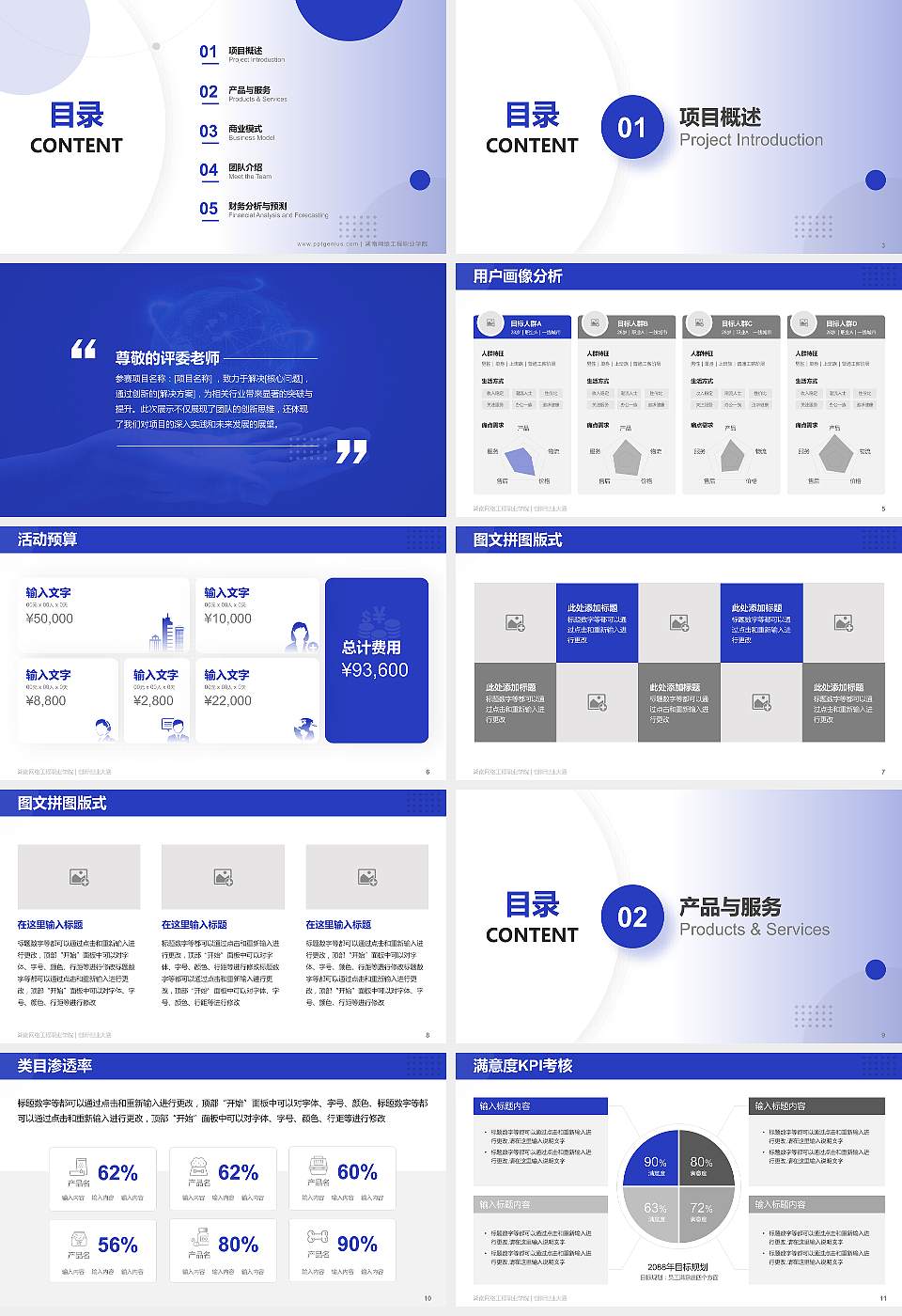 湖南网络工程职业学院全国大学生创新创业大赛计划书PPT模板16:9格式幻灯片预览图2