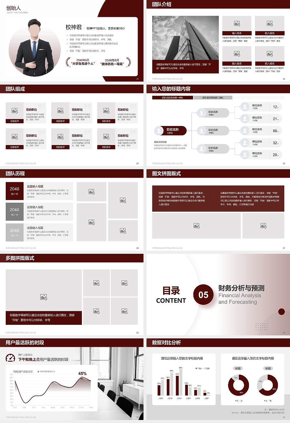 无锡城市职业技术学院全国大学生创新创业大赛计划书PPT模板16:9格式幻灯片预览图4