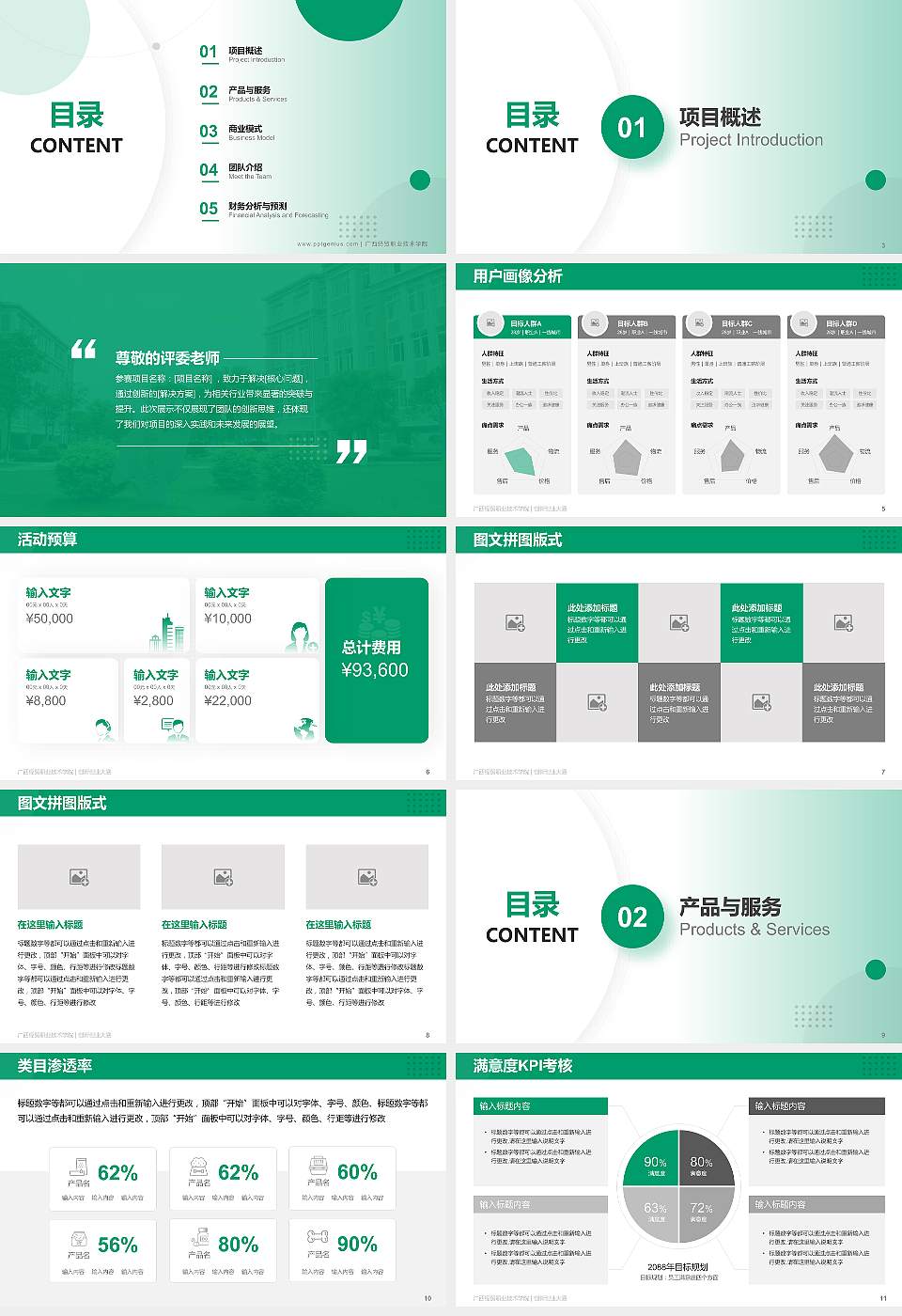 广西经贸职业技术学院全国大学生创新创业大赛计划书PPT模板16:9格式幻灯片预览图2