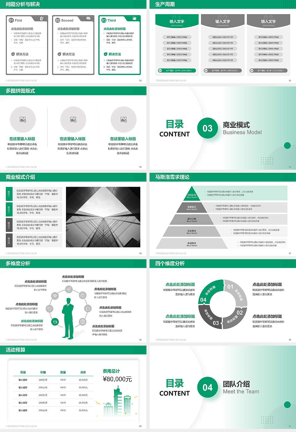 广西经贸职业技术学院全国大学生创新创业大赛计划书PPT模板16:9格式幻灯片预览图3