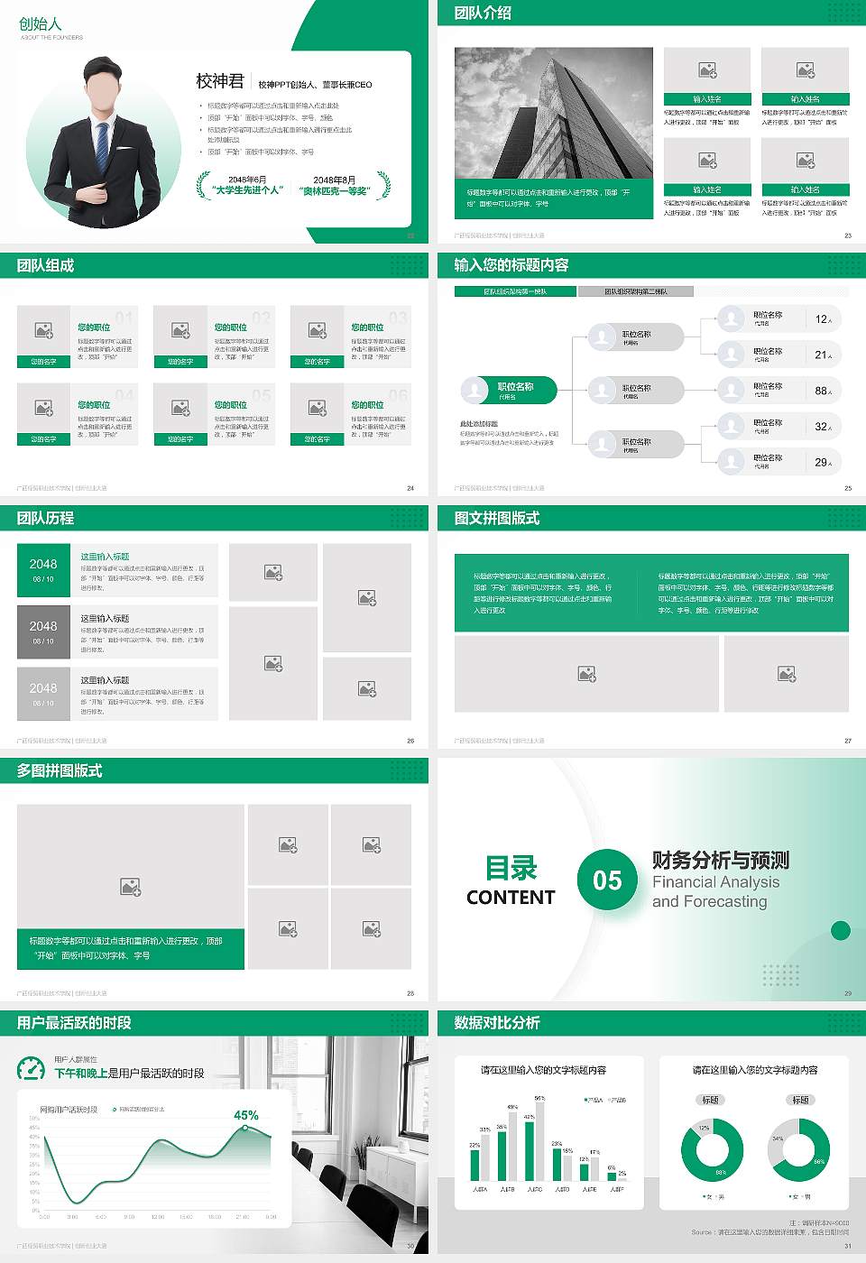 广西经贸职业技术学院全国大学生创新创业大赛计划书PPT模板16:9格式幻灯片预览图4