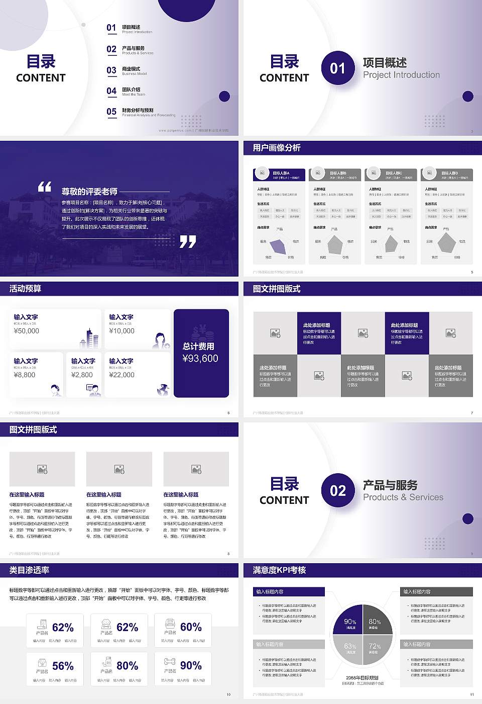 广州铁路职业技术学院全国大学生创新创业大赛计划书PPT模板16:9格式幻灯片预览图2