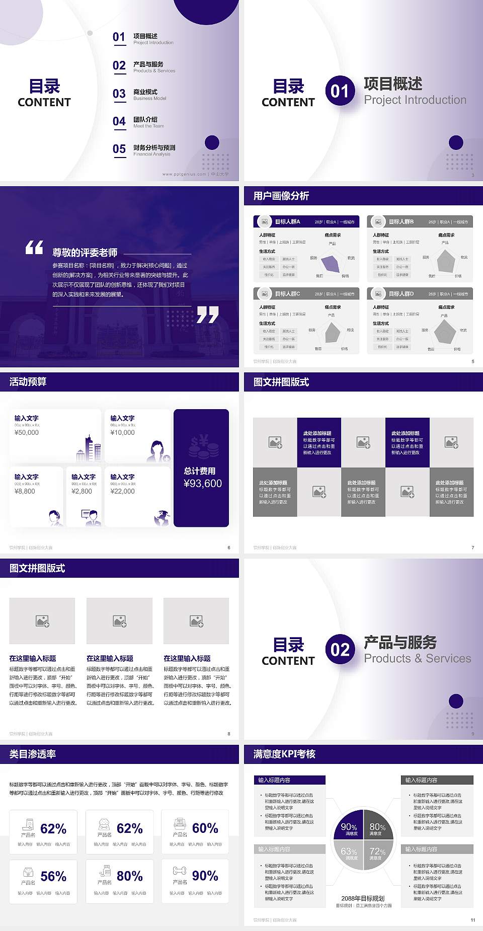 钦州学院全国大学生创新创业大赛计划书PPT模板4:3格式幻灯片预览图2