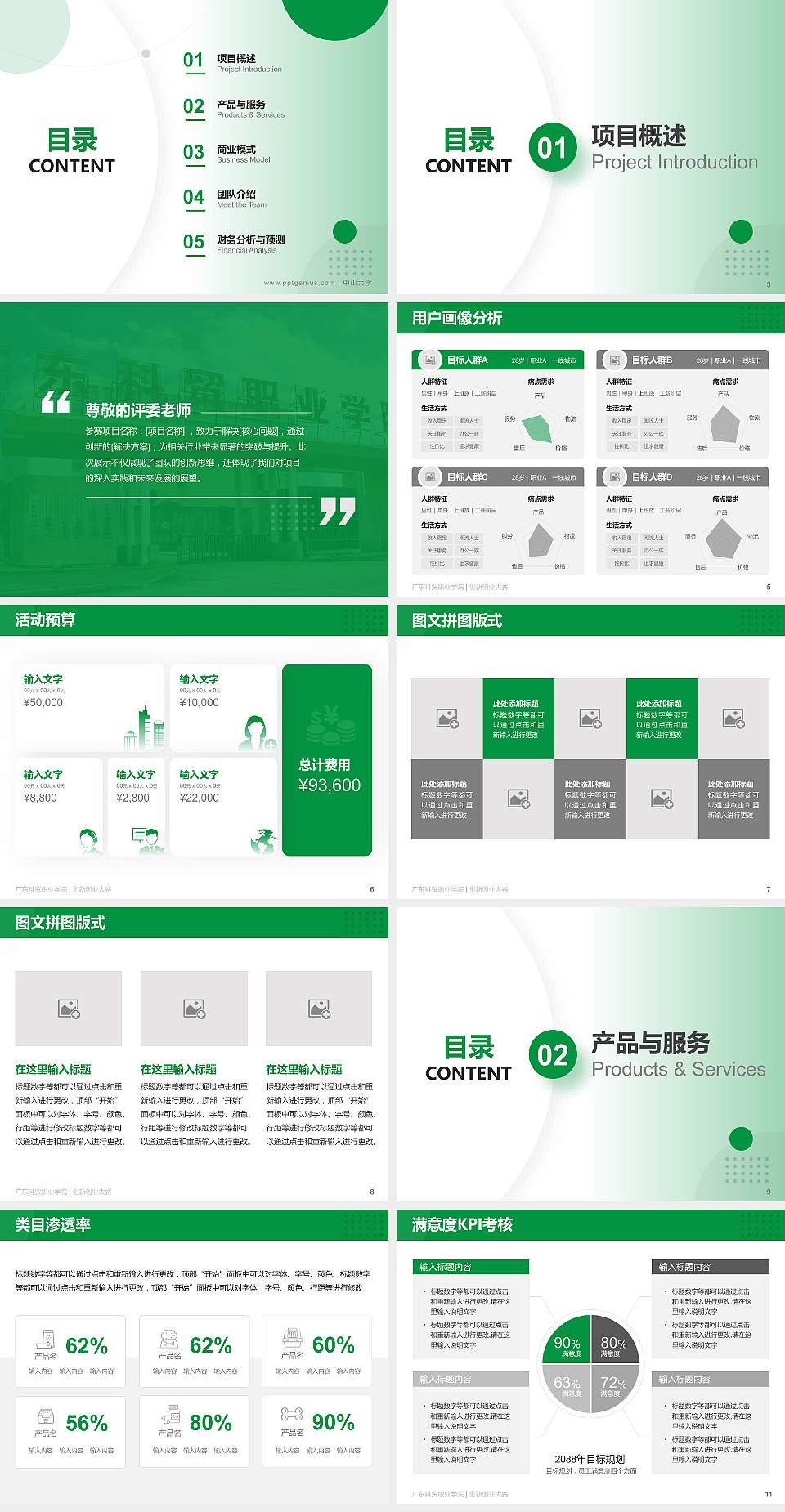 广东科贸职业学院全国大学生创新创业大赛计划书PPT模板4:3格式幻灯片预览图2