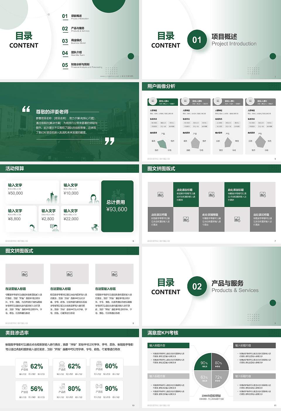 湖北文理学院全国大学生创新创业大赛计划书PPT模板16:9格式幻灯片预览图2