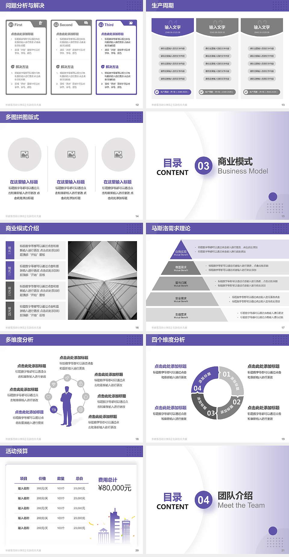 长春东方职业学院全国大学生创新创业大赛计划书PPT模板4:3格式幻灯片预览图3