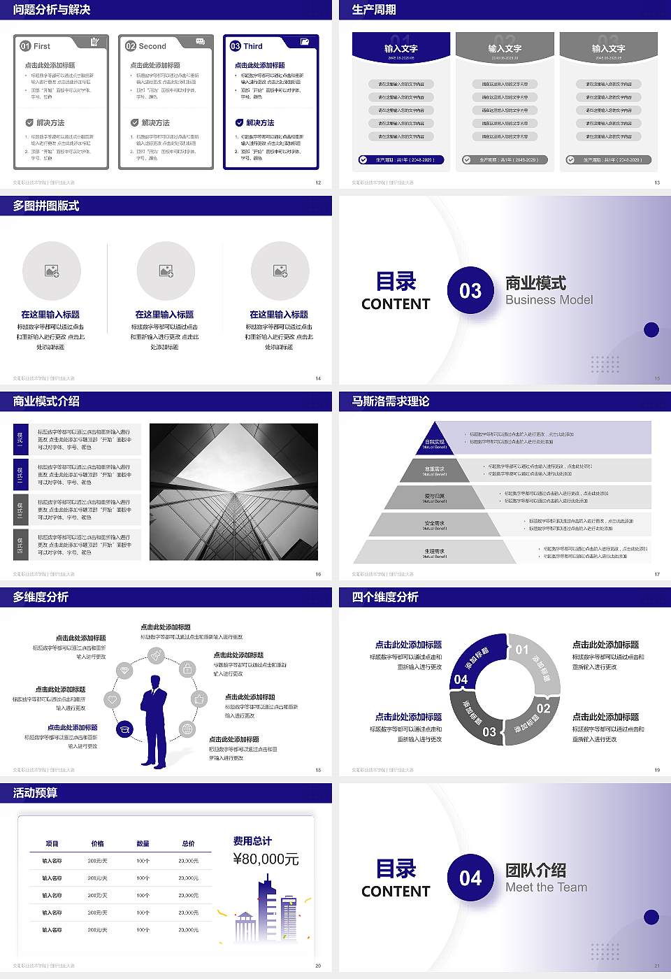 安阳职业技术学院全国大学生创新创业大赛计划书PPT模板16:9格式幻灯片预览图3