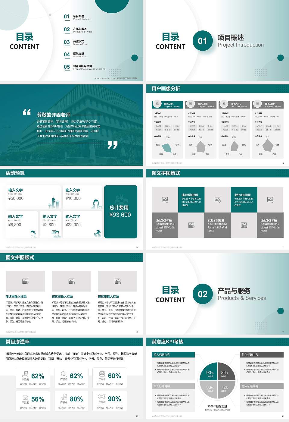 湖南汽车工程职业学院全国大学生创新创业大赛计划书PPT模板16:9格式幻灯片预览图2