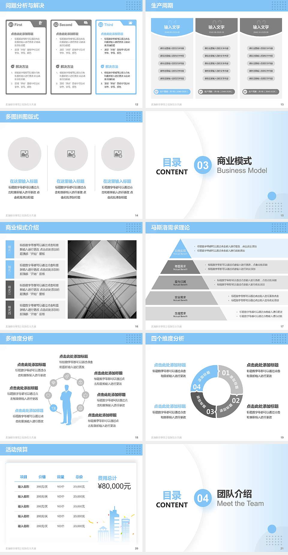北海职业学院全国大学生创新创业大赛计划书PPT模板4:3格式幻灯片预览图3