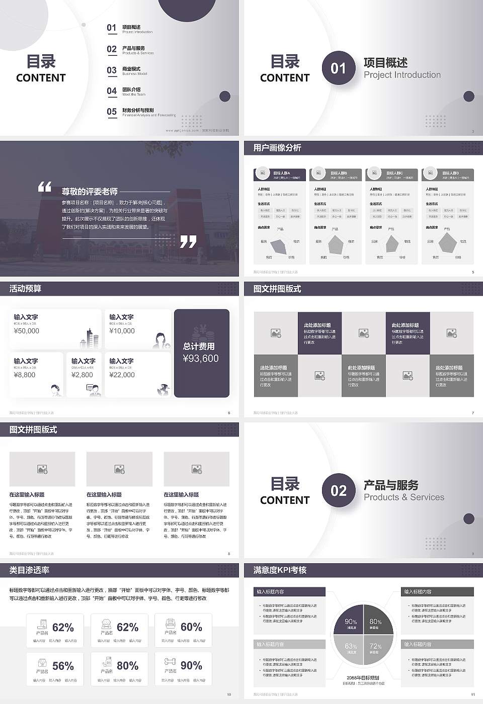 黄冈科技职业学院全国大学生创新创业大赛计划书PPT模板16:9格式幻灯片预览图2