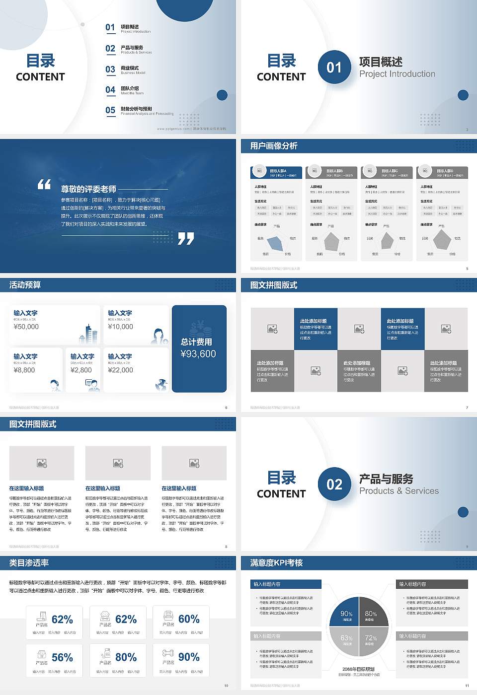 福建体育职业技术学院全国大学生创新创业大赛计划书PPT模板16:9格式幻灯片预览图2