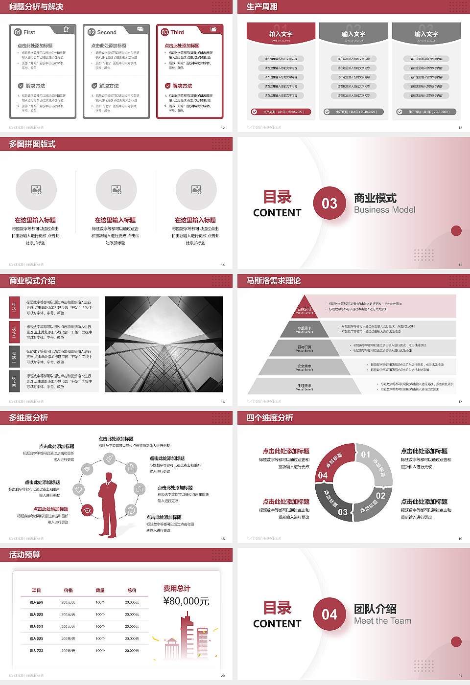 柳州工学院全国大学生创新创业大赛计划书PPT模板16:9格式幻灯片预览图3