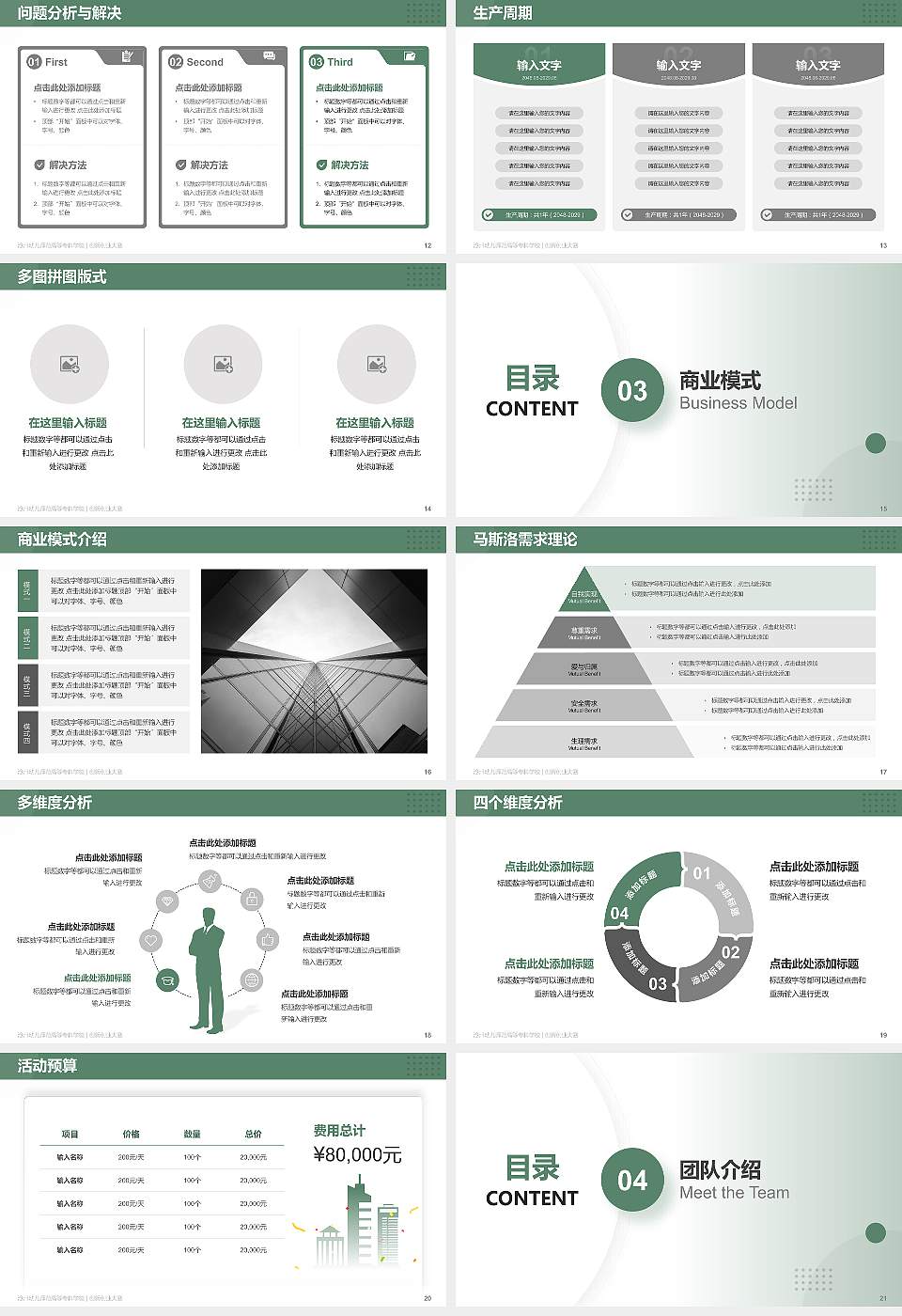 沧州幼儿师范高等专科学校全国大学生创新创业大赛计划书PPT模板16:9格式幻灯片预览图3