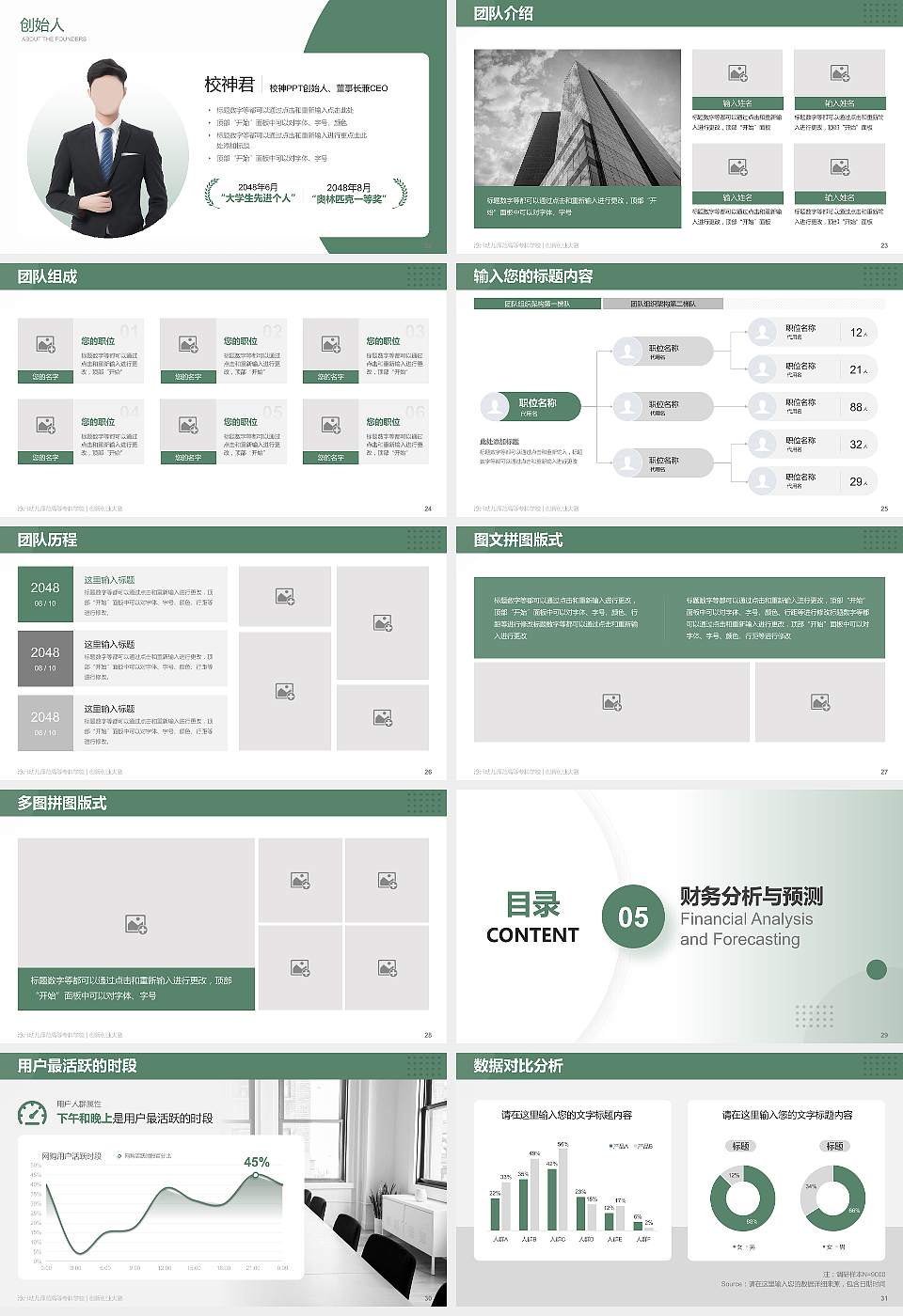 沧州幼儿师范高等专科学校全国大学生创新创业大赛计划书PPT模板16:9格式幻灯片预览图4