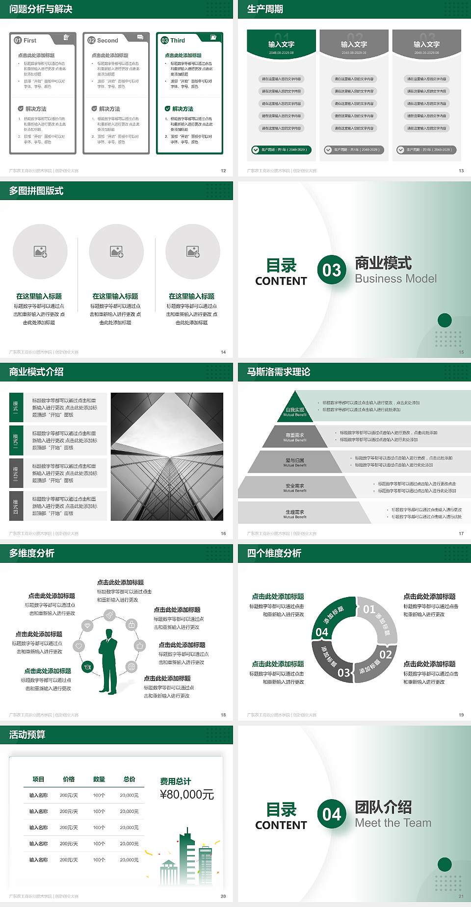 广东农工商职业技术学院全国大学生创新创业大赛计划书PPT模板4:3格式幻灯片预览图3