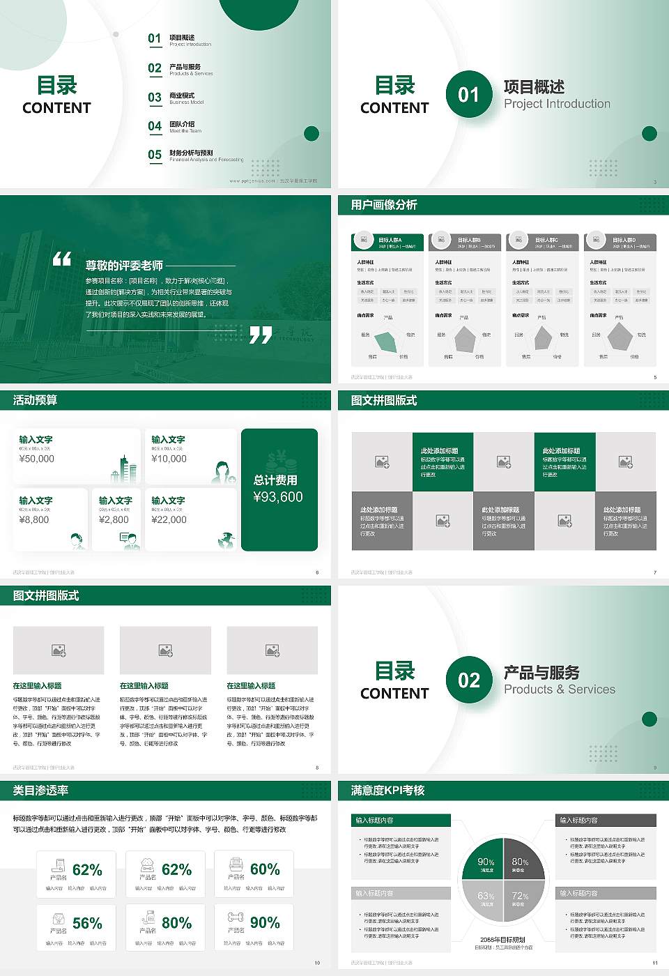武汉华夏理工学院全国大学生创新创业大赛计划书PPT模板16:9格式幻灯片预览图2