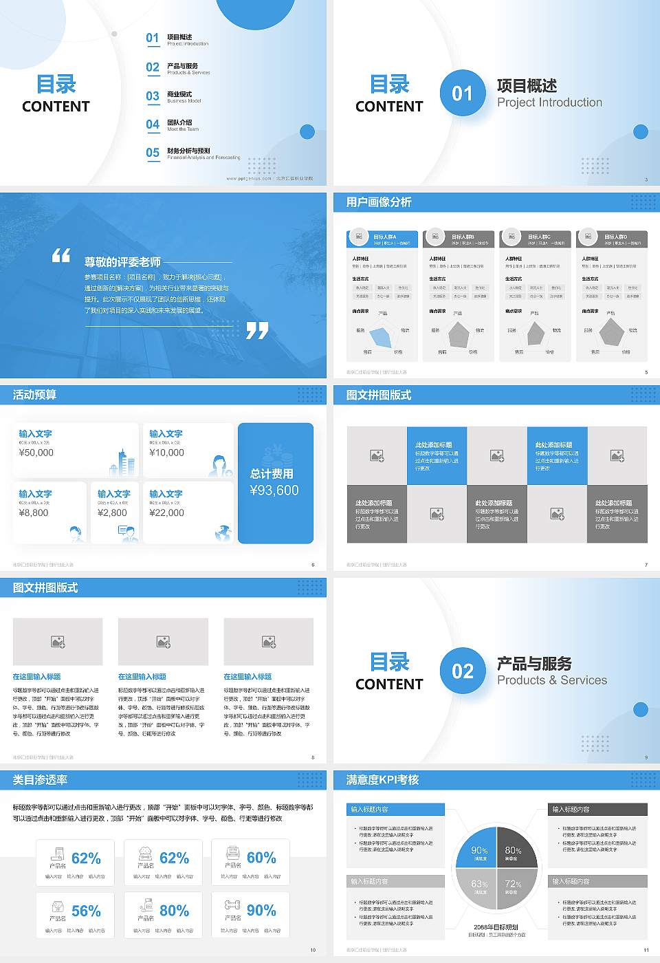 北京汇佳职业学院全国大学生创新创业大赛计划书PPT模板16:9格式幻灯片预览图2