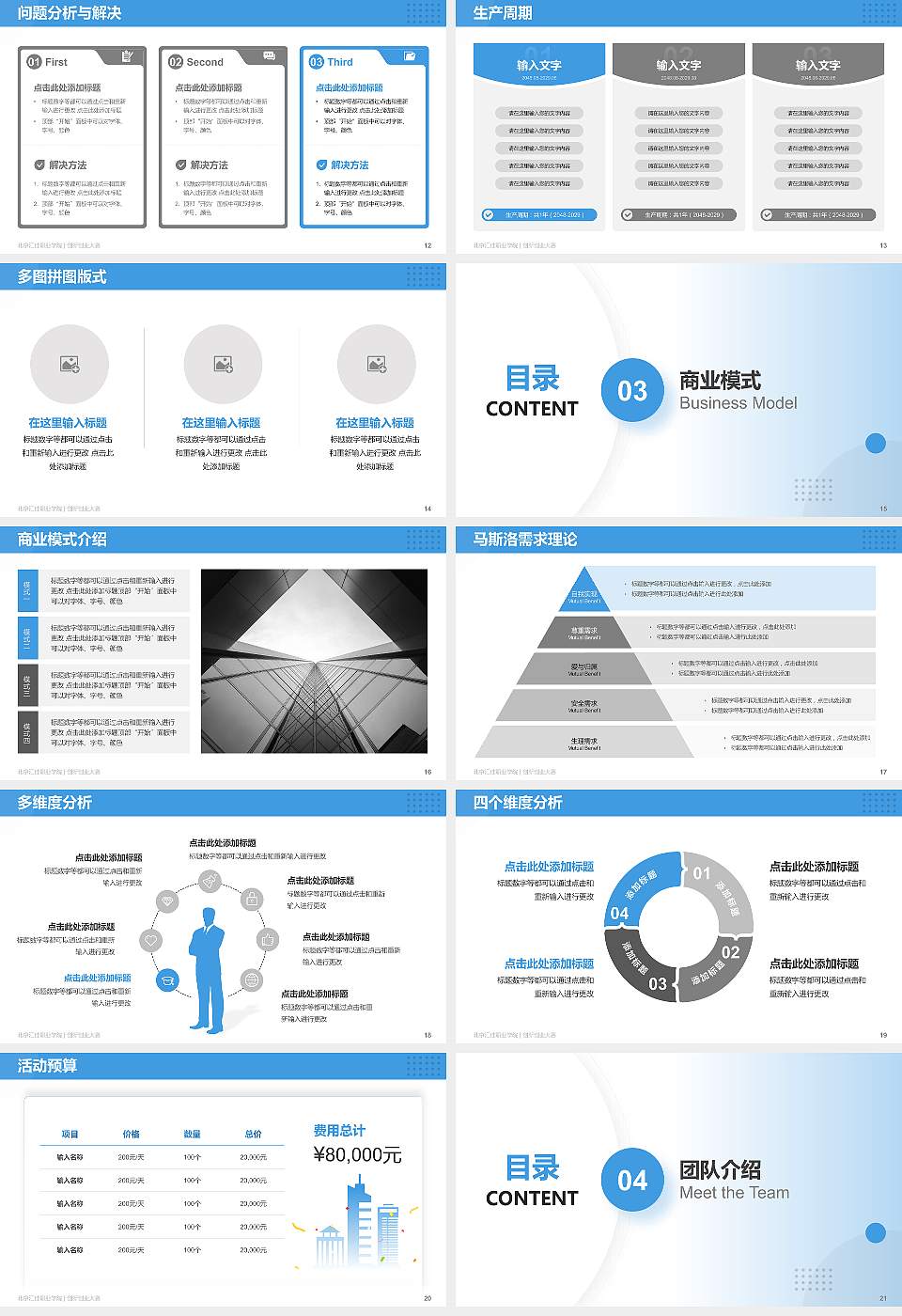 北京汇佳职业学院全国大学生创新创业大赛计划书PPT模板16:9格式幻灯片预览图3