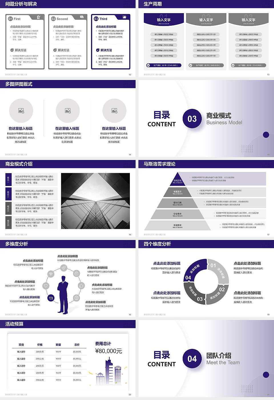 湖北师范大学全国大学生创新创业大赛计划书PPT模板16:9格式幻灯片预览图3