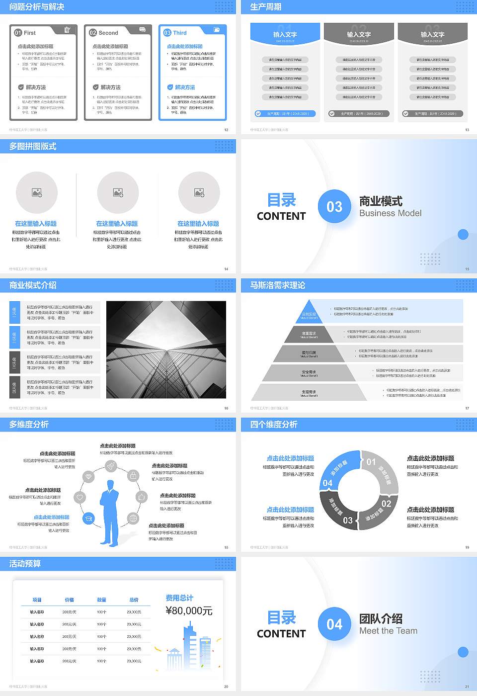 桂林理工大学全国大学生创新创业大赛计划书PPT模板16:9格式幻灯片预览图3
