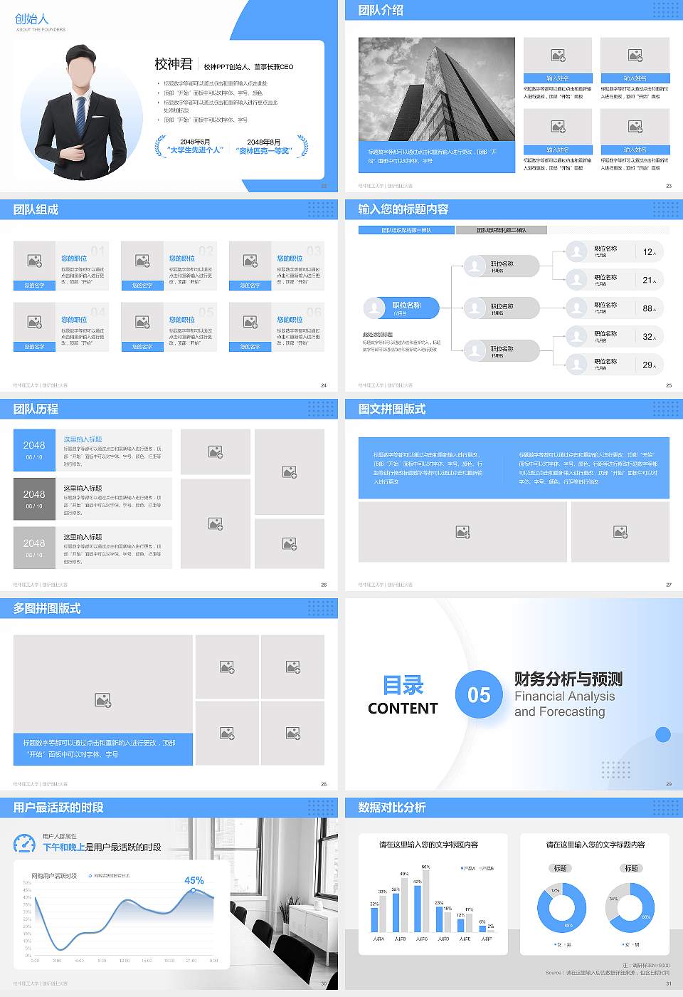 桂林理工大学全国大学生创新创业大赛计划书PPT模板16:9格式幻灯片预览图4