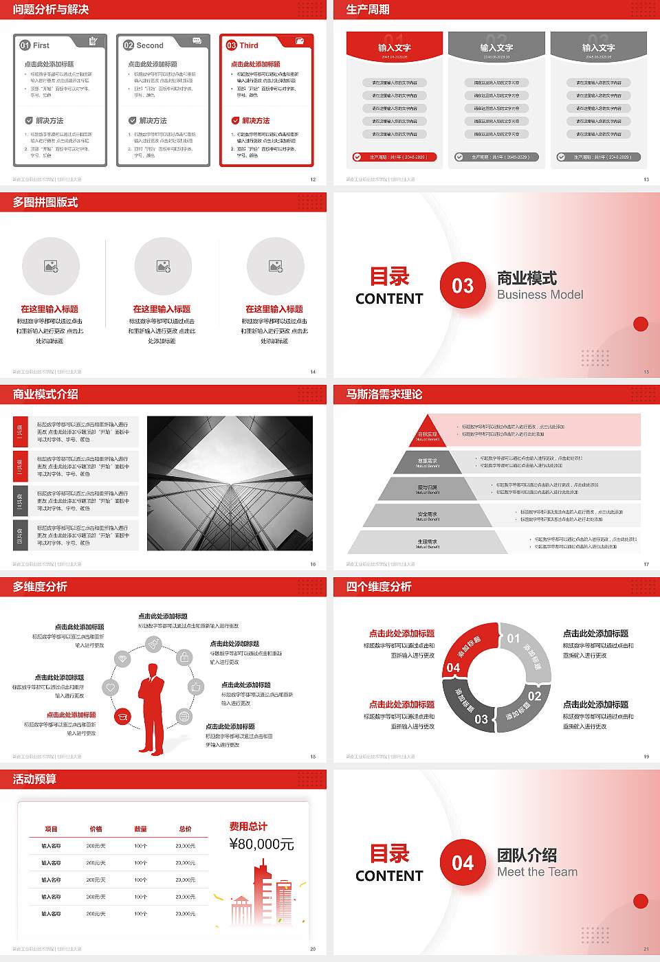 湖南工业职业技术学院全国大学生创新创业大赛计划书PPT模板16:9格式幻灯片预览图3