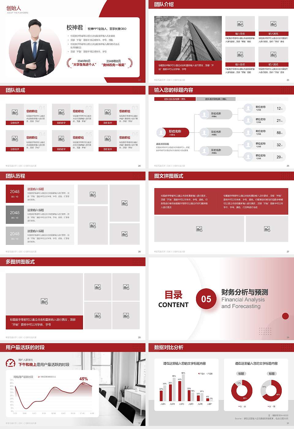 中国石油大学（北京）全国大学生创新创业大赛计划书PPT模板16:9格式幻灯片预览图4