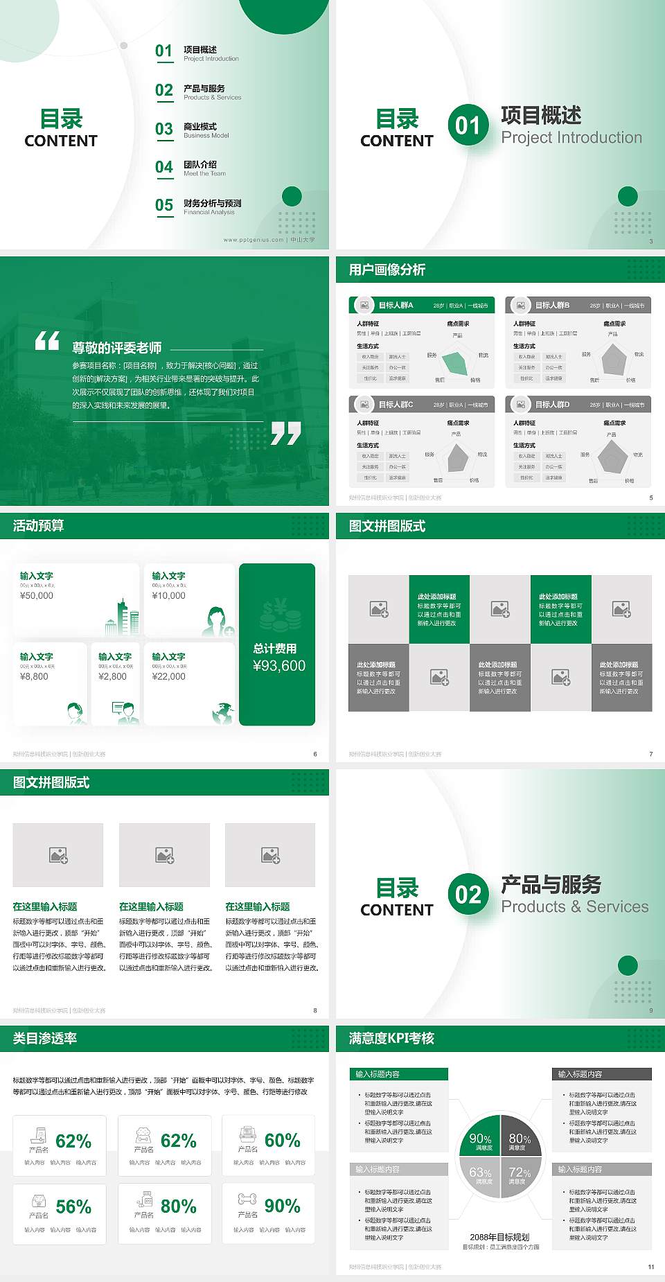 郑州信息科技职业学院全国大学生创新创业大赛计划书PPT模板4:3格式幻灯片预览图2