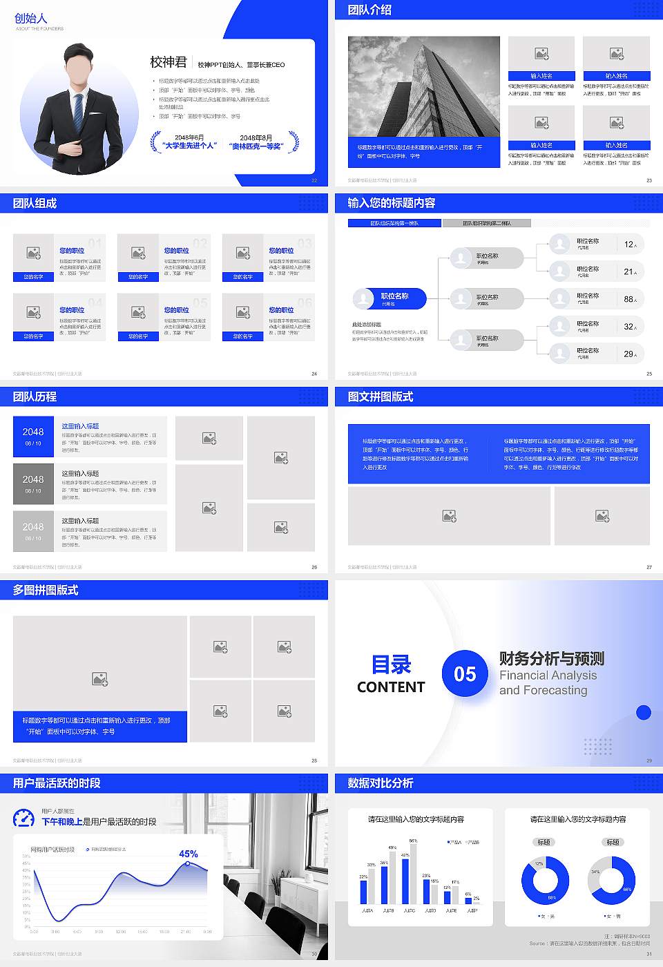 安徽邮电职业技术学院全国大学生创新创业大赛计划书PPT模板16:9格式幻灯片预览图4