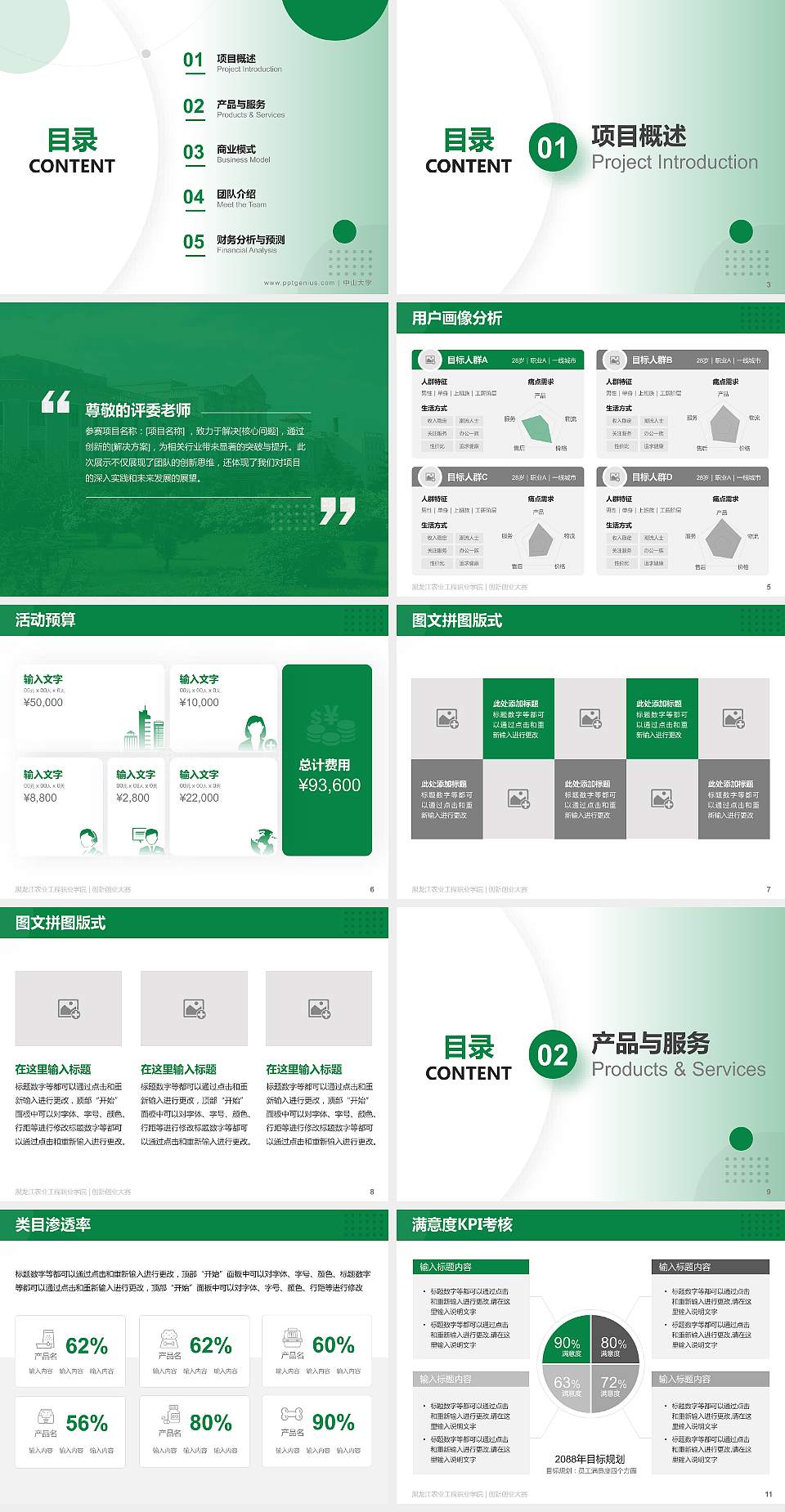 黑龙江农业工程职业学院全国大学生创新创业大赛计划书PPT模板4:3格式幻灯片预览图2