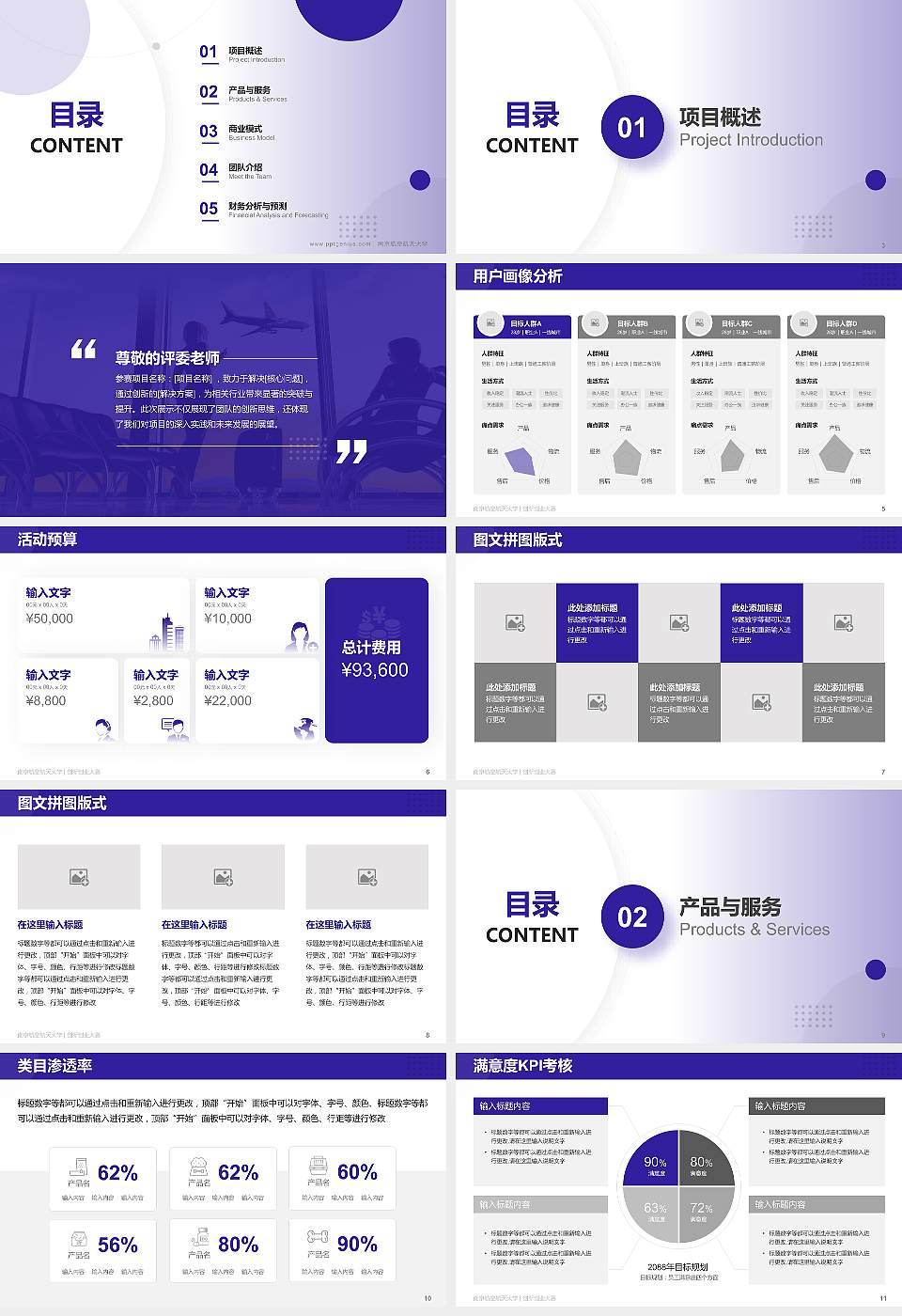 南京航空航天大学全国大学生创新创业大赛计划书PPT模板16:9格式幻灯片预览图2