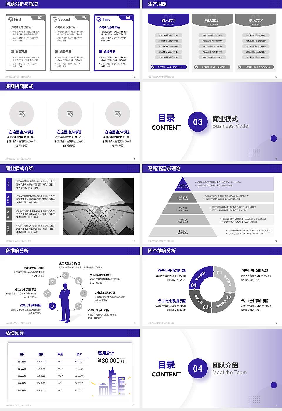 南京航空航天大学全国大学生创新创业大赛计划书PPT模板16:9格式幻灯片预览图3