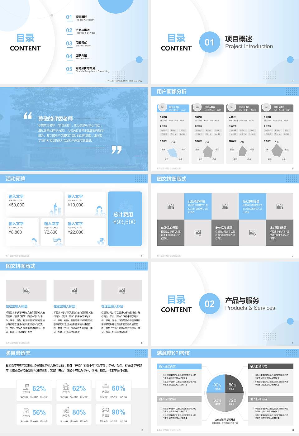 北海职业学院全国大学生创新创业大赛计划书PPT模板16:9格式幻灯片预览图2