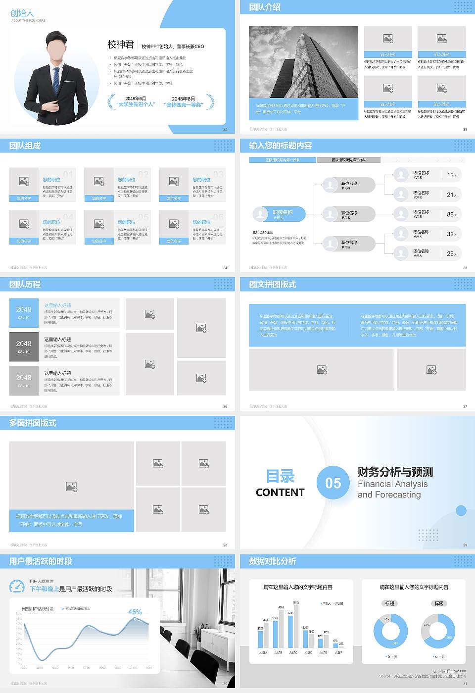 北海职业学院全国大学生创新创业大赛计划书PPT模板16:9格式幻灯片预览图4