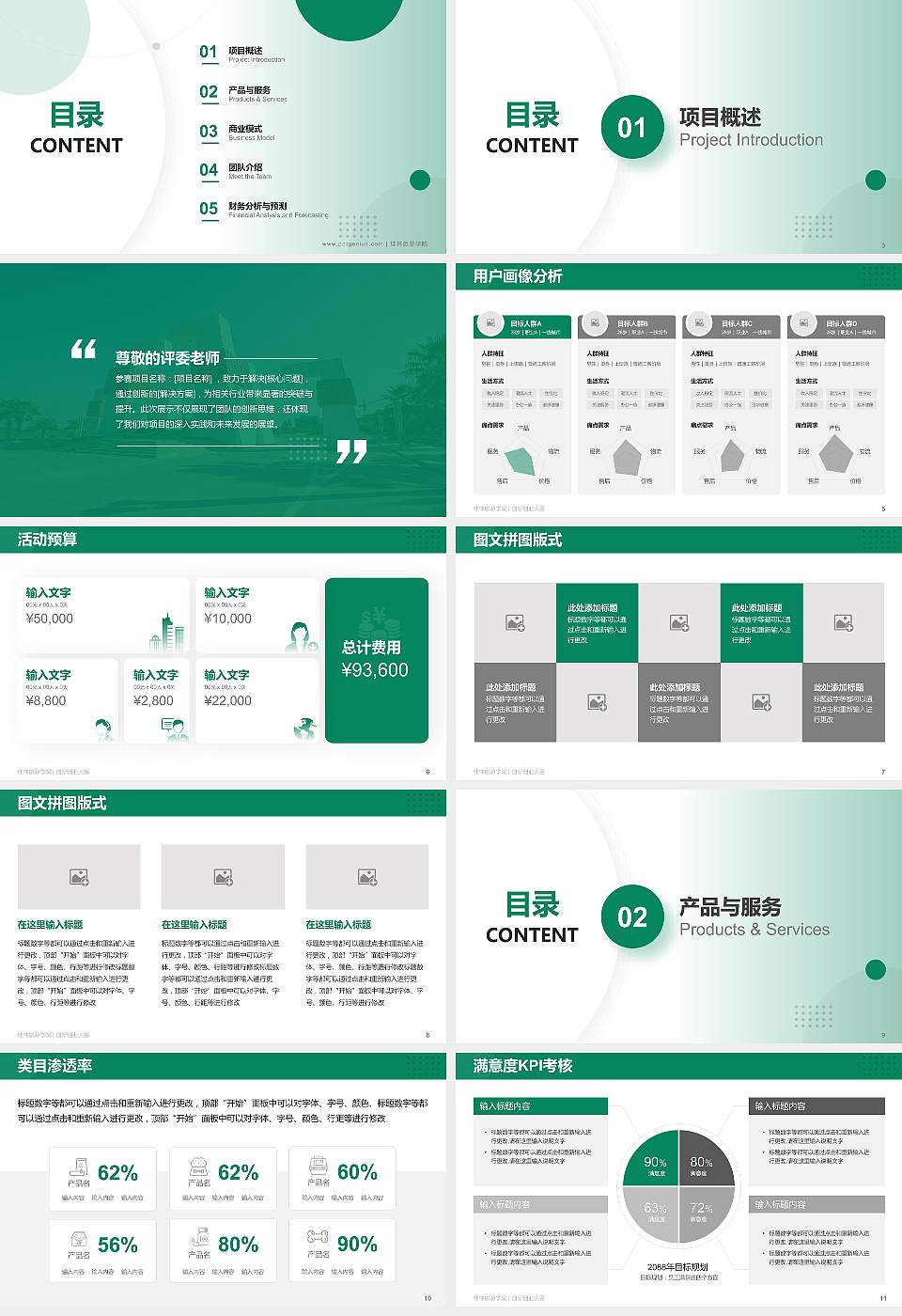 桂林旅游学院全国大学生创新创业大赛计划书PPT模板16:9格式幻灯片预览图2