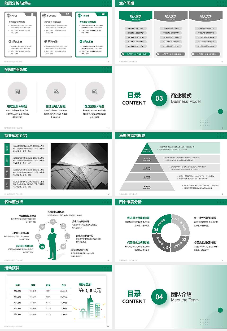 桂林旅游学院全国大学生创新创业大赛计划书PPT模板16:9格式幻灯片预览图3