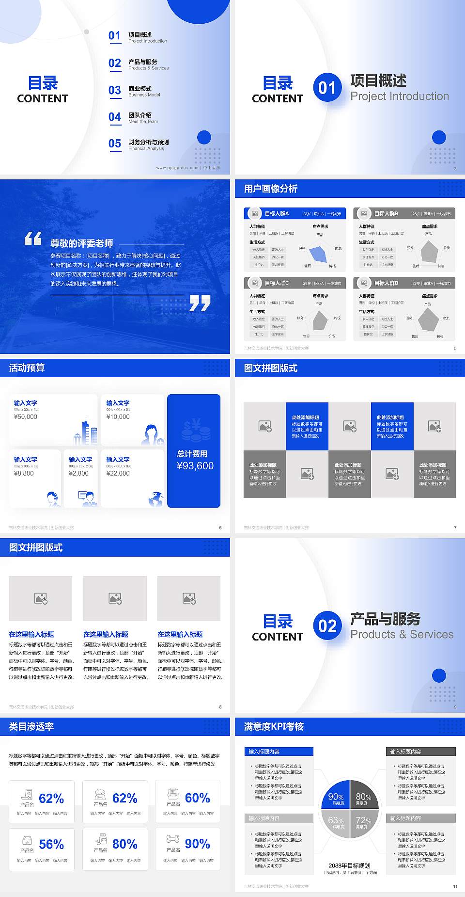 吉林交通职业技术学院全国大学生创新创业大赛计划书PPT模板4:3格式幻灯片预览图2