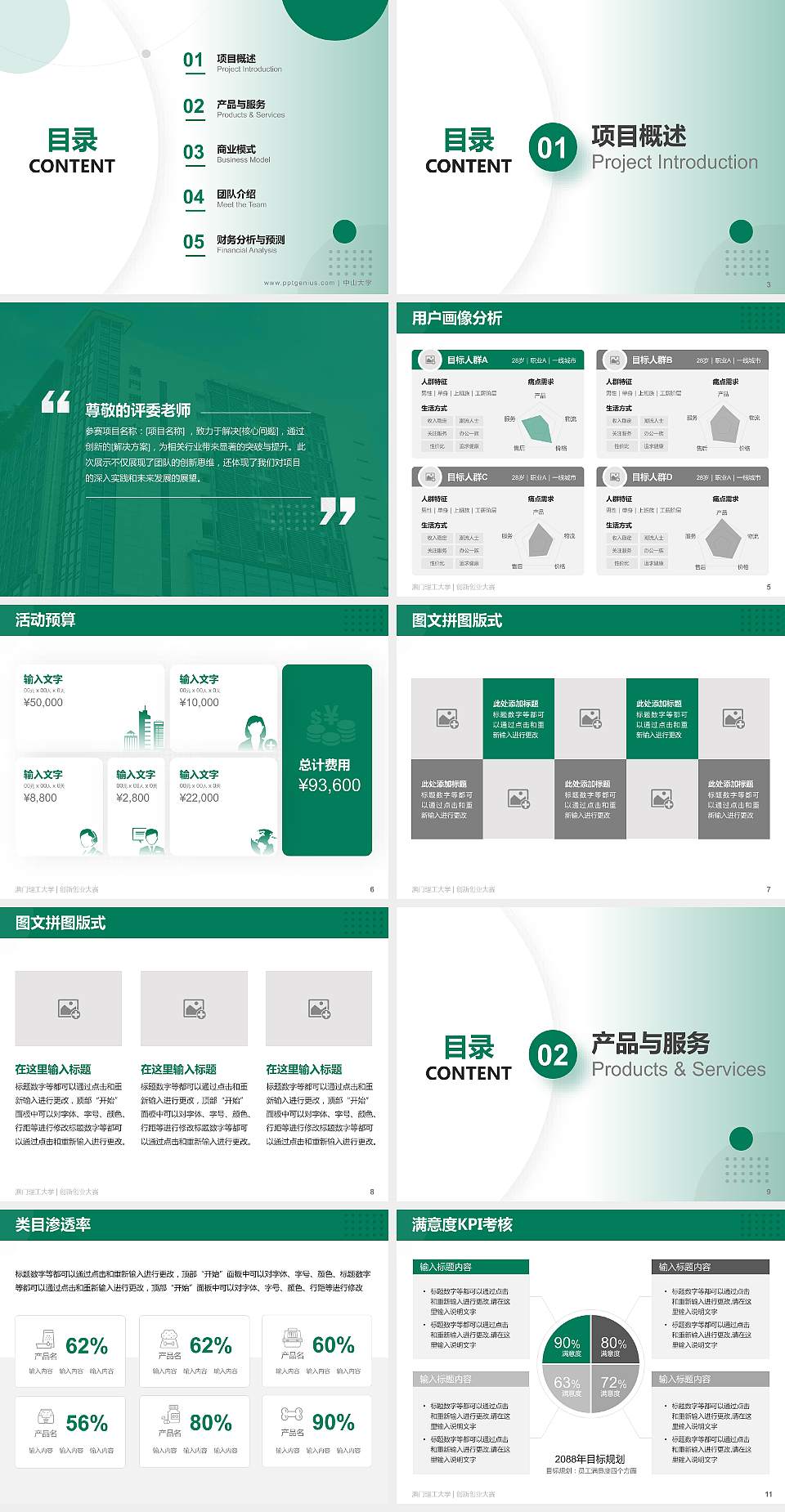 澳门理工大学全国大学生创新创业大赛计划书PPT模板4:3格式幻灯片预览图2