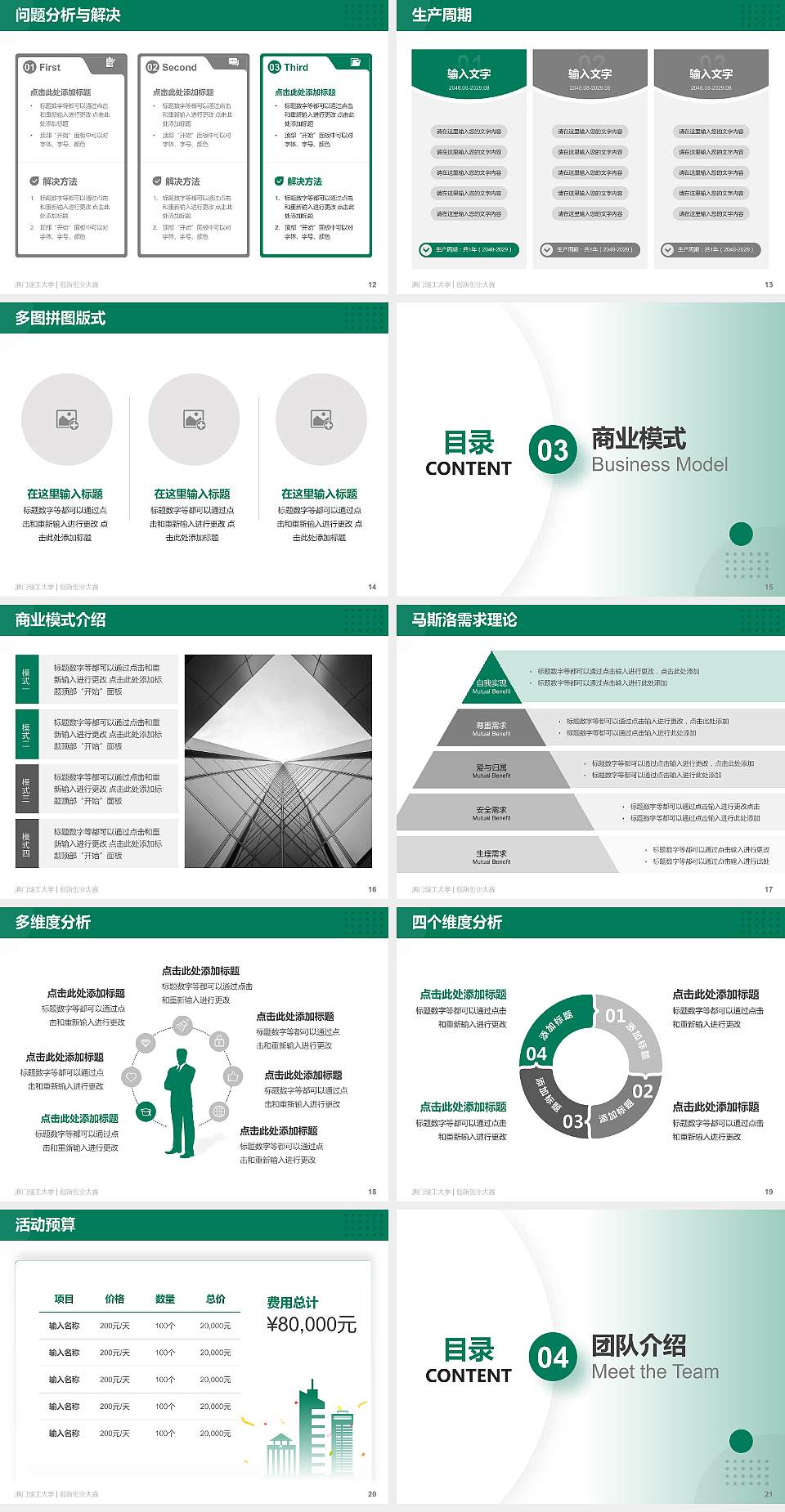澳门理工大学全国大学生创新创业大赛计划书PPT模板4:3格式幻灯片预览图3