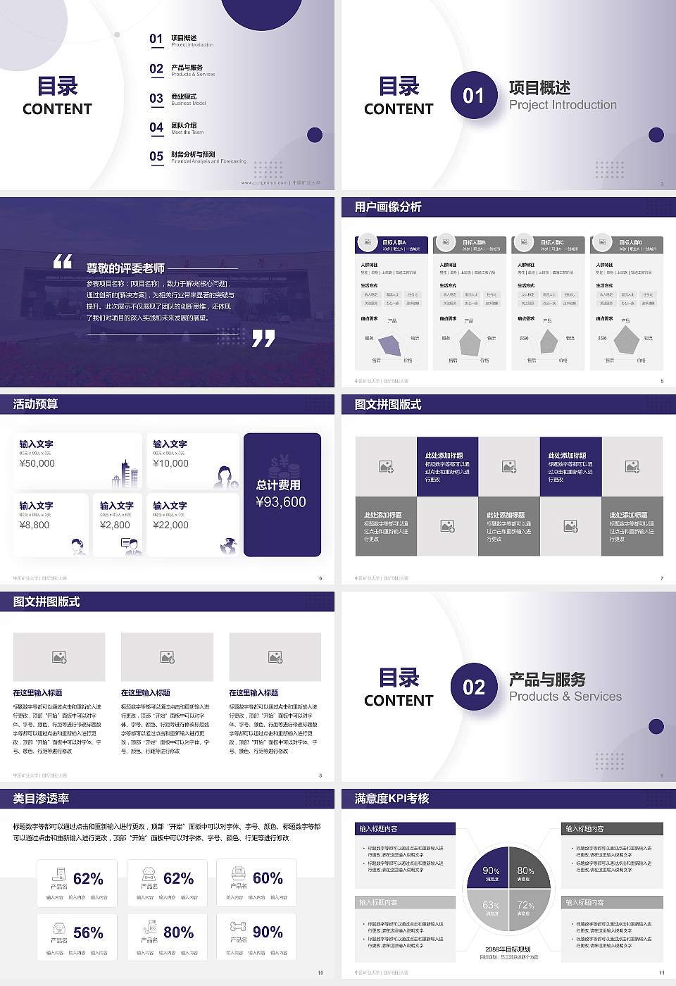 中国矿业大学全国大学生创新创业大赛计划书PPT模板16:9格式幻灯片预览图2